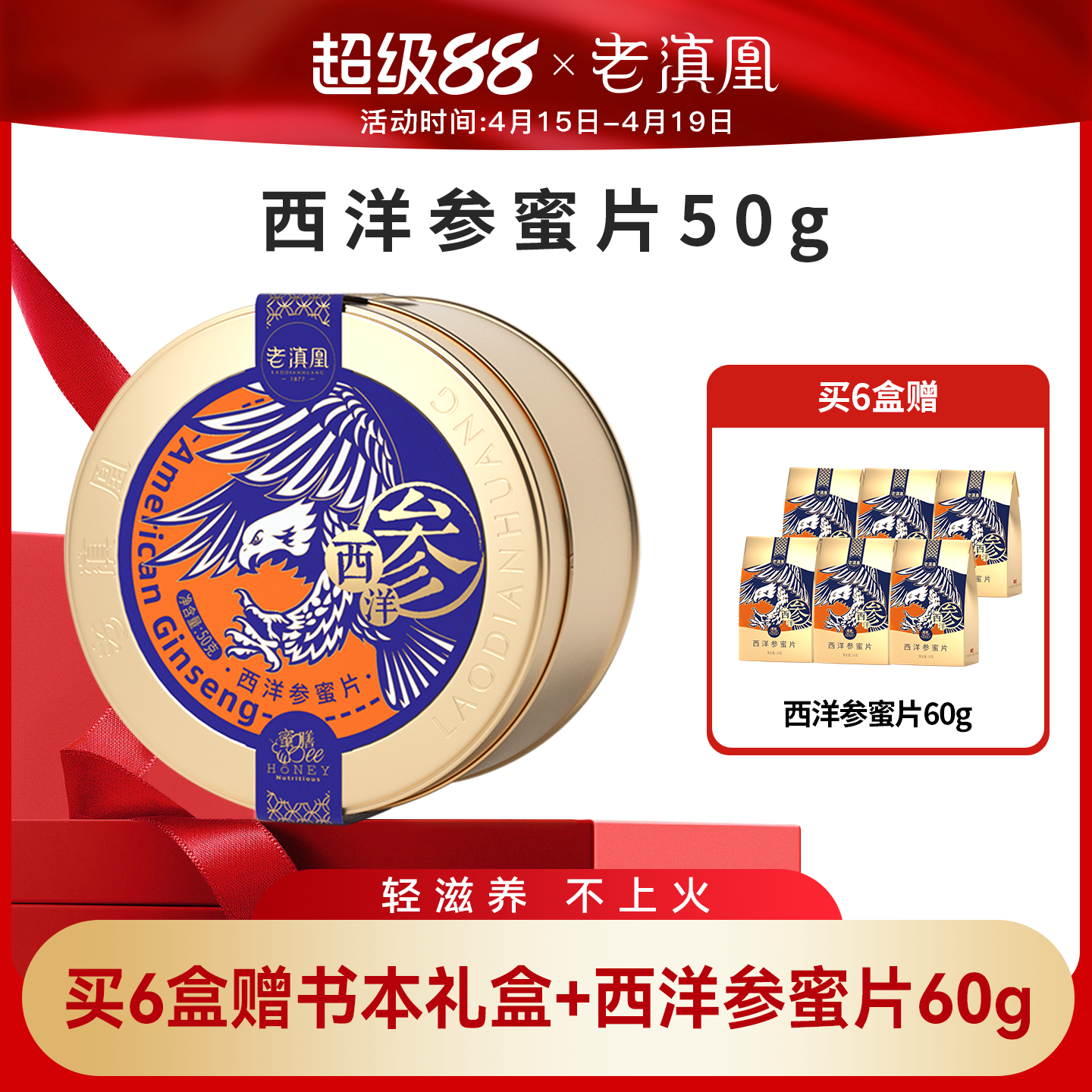 老滇凰西洋参蜜片即食含片切片长白山人参片花旗参蜂蜜礼盒