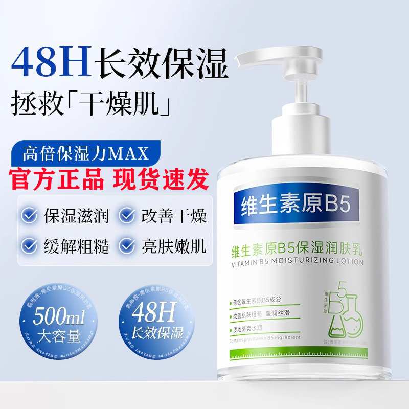 凯琳雅维生素原b5保湿霜润肤乳身体乳保湿滋润女全身皮肤干燥正品