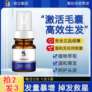 修正毛囊育发液大发师防脱生发增发密发固发发际线激活正品官方