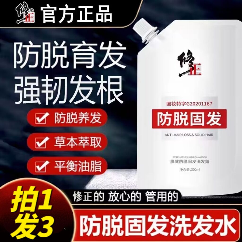 修正脱健防脱发洗发水生发增发密固发育发液去屑止痒控油官方正品 美发护发/假发 洗发水 原图主图