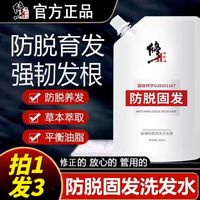 修正脱健防脱发洗发水生发增发密固发育发液去屑止痒控油官方正品