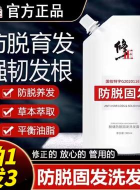 修正防脱洗发液去屑止痒控油