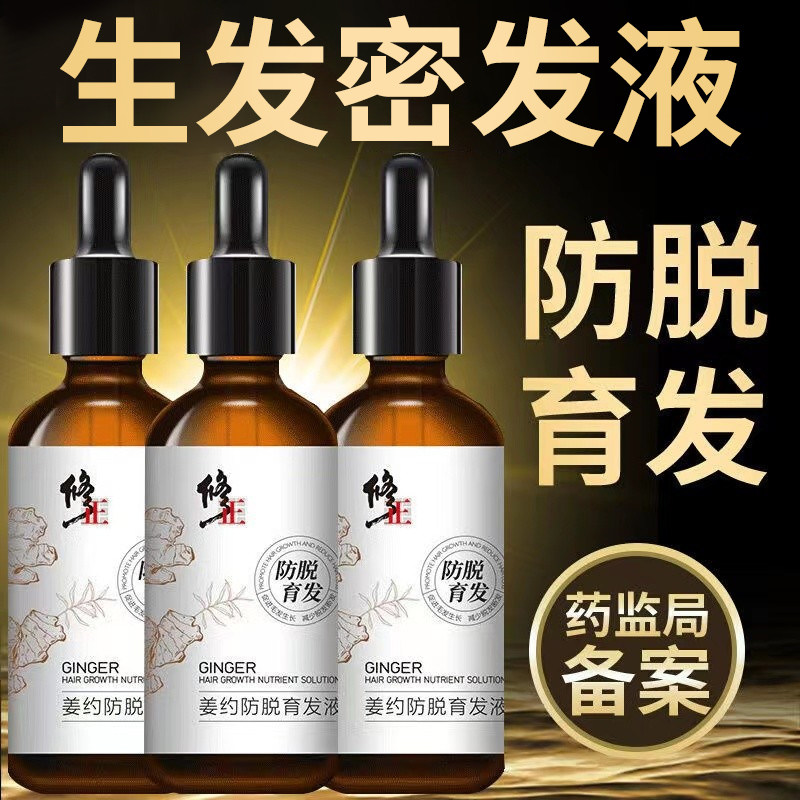 修正姜约防脱育发液生增发密发头发际线男女生长精华旗舰店正品网怎么看?