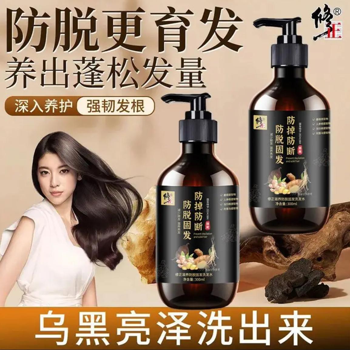 修正防脱育发洗发水固发增发密发