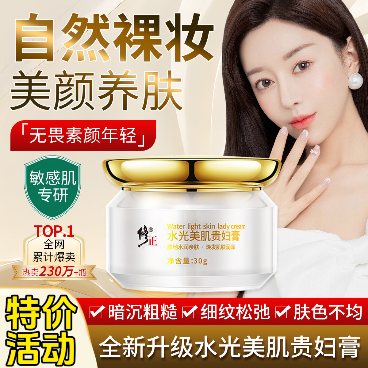 修正面霜贵妇美颜膏提亮肤色保湿