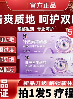 【眼疲眼累】修正叶黄素眼贴膜