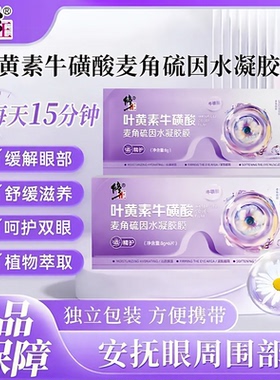 修正叶黄素精华液眼贴官网正品