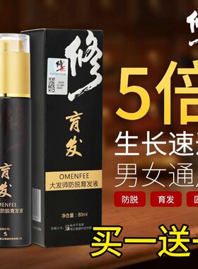 修正药业官方防脱育发液