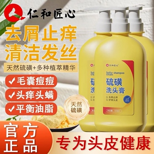 仁和硫磺洗头膏剂毛囊清洁洗发水控油蓬松去屑止痒头痒除螨虫官方