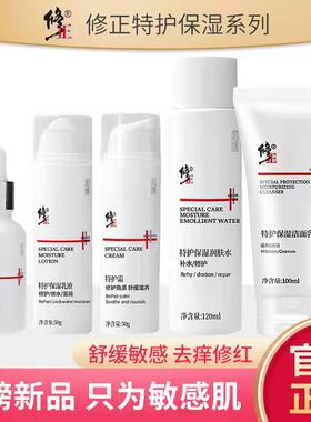 修正水乳套装肌皮肤屏障修护