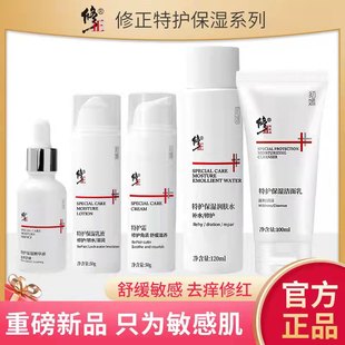 补水修护皮肤屏障肌肤专用护肤品敏感修复正品 修正保湿 水乳套装