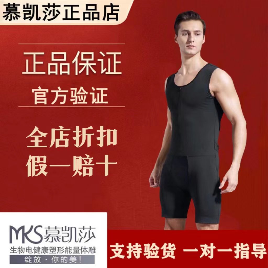 慕凯莎男款体雕塑身衣生物电体雕男士正品