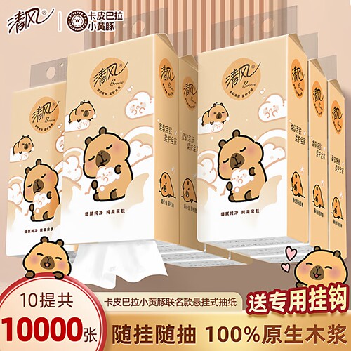 清风抽纸悬挂式卡皮巴拉小黄豚4层250抽挂抽纸巾家用卫生纸餐巾纸