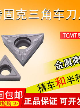 特固克数控刀片 镗孔刀片TCMT110204-MT CT3000三角 数控内孔刀片