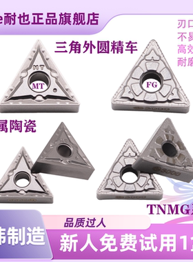 特固克数控刀片TNMG160404-MTFG CT3000金属陶瓷外圆三角精车刀片