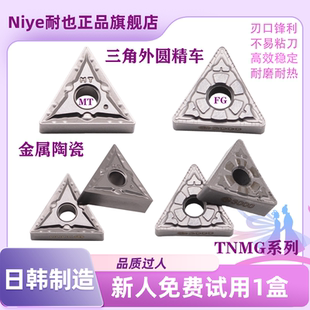 特固克数控刀片TNMG160404-MTFG CT3000金属陶瓷外圆三角精车刀片