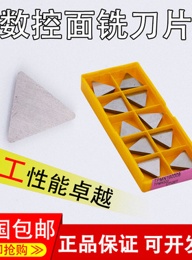 三角面铣刀片TPMN160308 220408/12 NX2525 UTi20T大中小三角刀粒