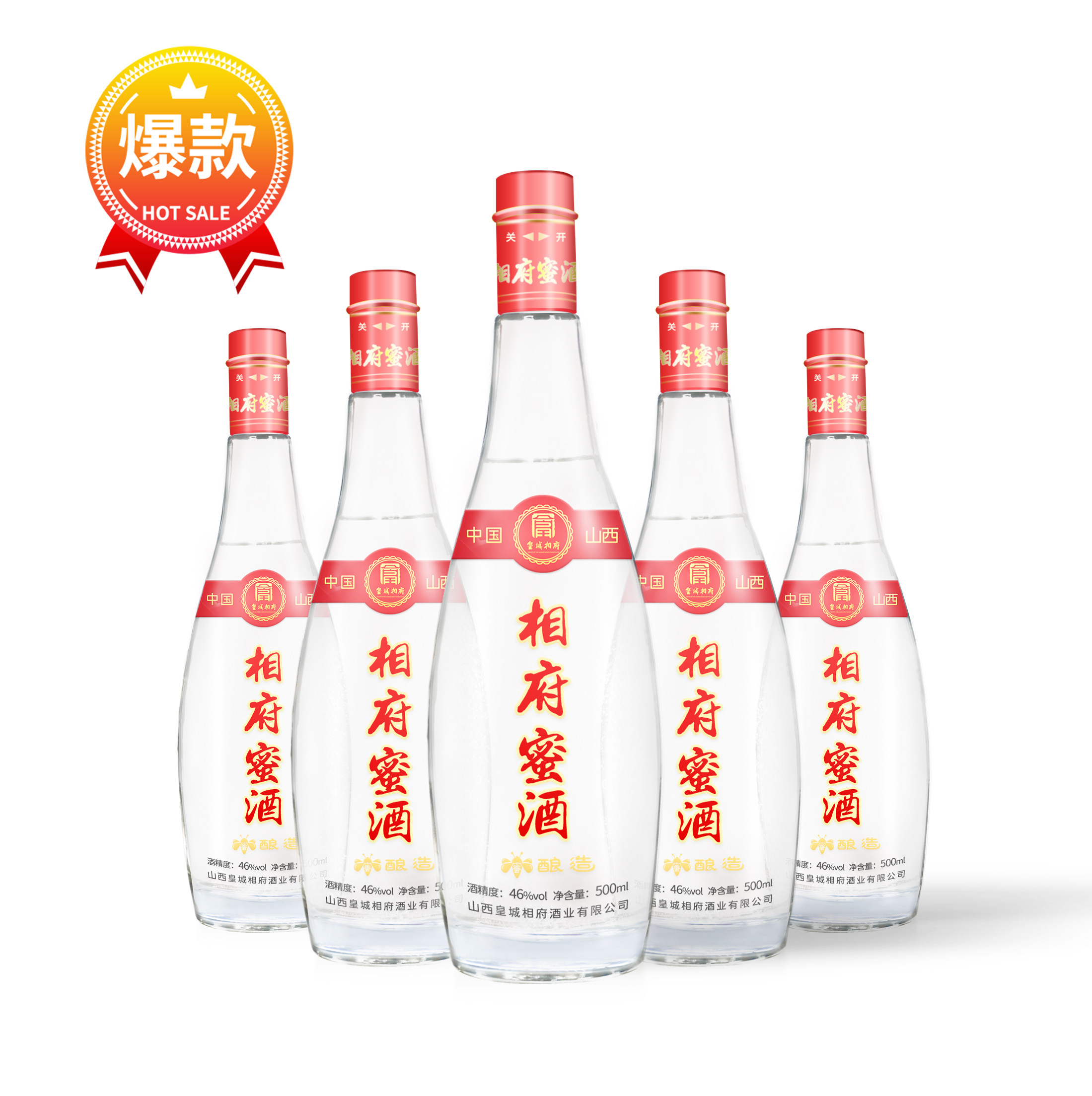 山西特产 皇城相府酒业出品 清香蜜酒 商务聚会 46度简装 6瓶装