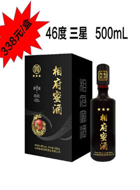 【皇城相府】酒业出品 蜂蜜蒸馏酒  46度相府蜜酒三星