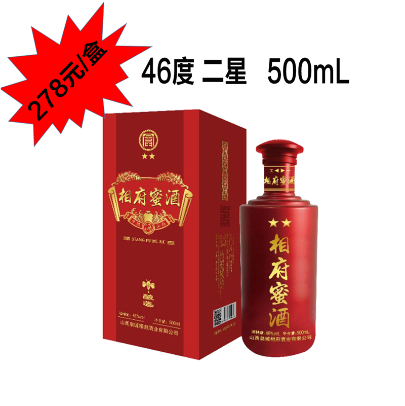 【皇城相府】酒业出品  蜂蜜蒸馏酒  46度相府蜜酒二星