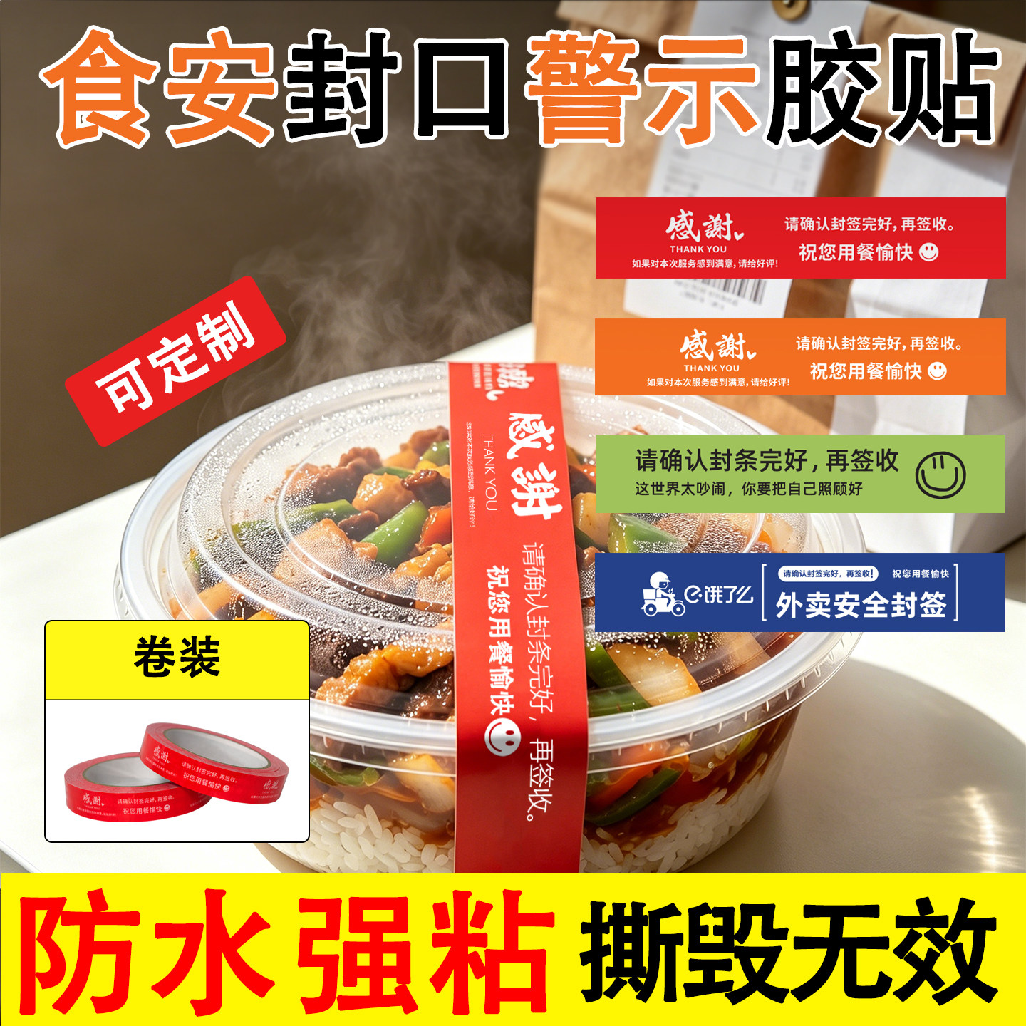 外卖封口贴食安封签防拆可定制