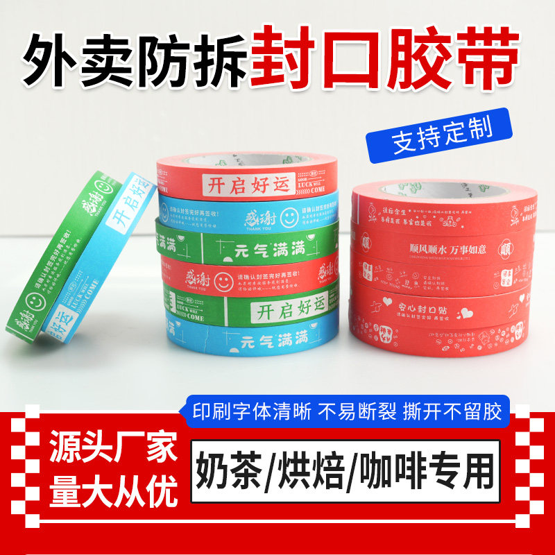 外卖牛皮纸胶带咖啡奶茶封口贴图片
