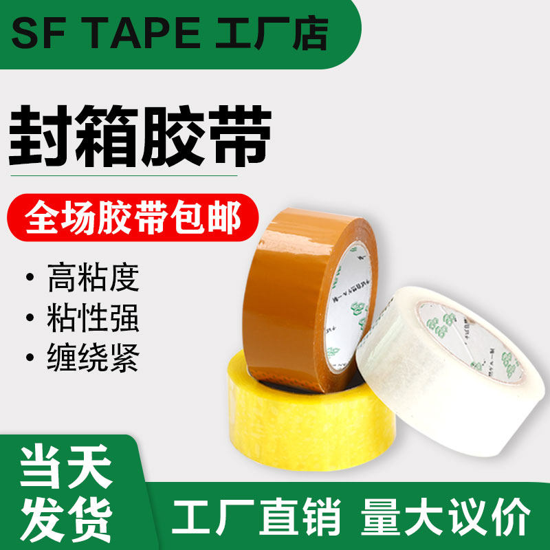 透明封箱胶带快递打包封口包装胶布彩色大卷宽加厚胶带整箱批发,包装,包装胶带,淘宝优惠券,粉丝福利购,淘宝优惠卷