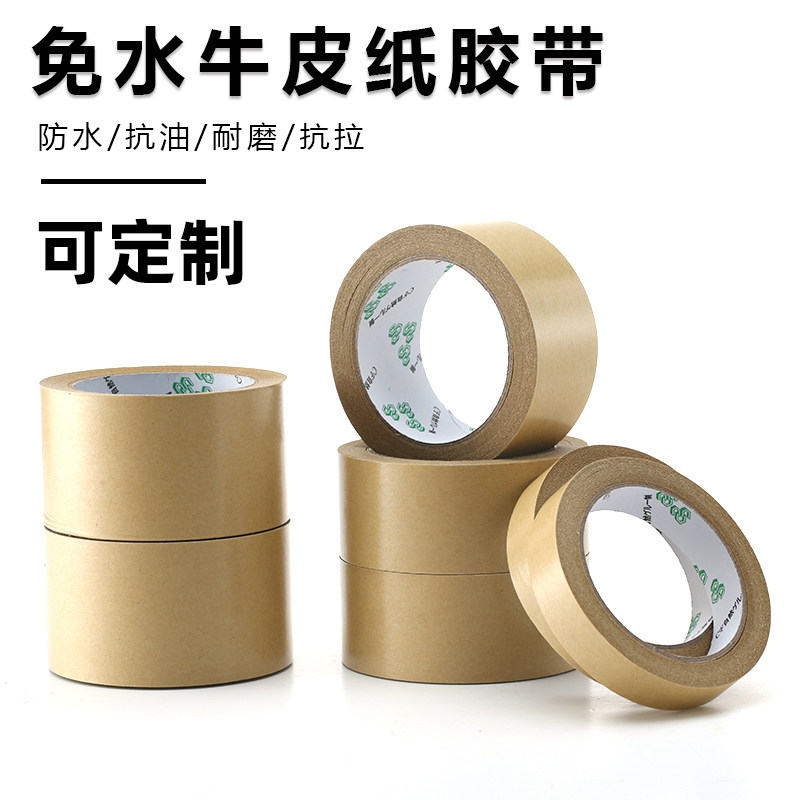 牛皮纸高粘强力可手撕免水定制图片