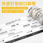 胶带定制外卖打包烘焙咖啡密封透明胶布logo印字纸甜品奶茶封口贴