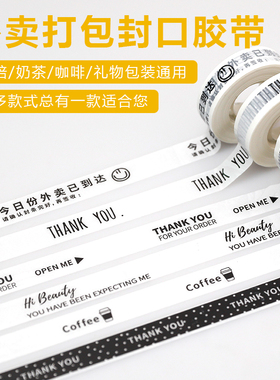 胶带定制外卖打包烘焙咖啡密封透明胶布logo印字纸甜品奶茶封口贴