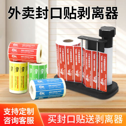 外卖打包封口贴剥离器