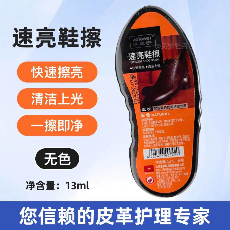 上海皇宇速亮擦鞋神器海绵擦通用