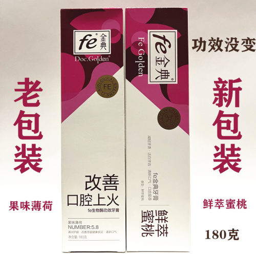 fe生物酶金典牙医改善口腔上火