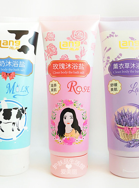 朗力福牛奶嫩滑美肌磨砂沐浴盐