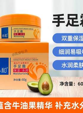 协和手足霜保湿滋润防皴防裂