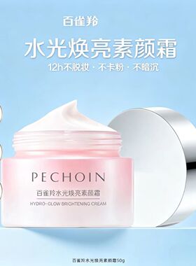 百雀羚元气光灿水润素颜霜