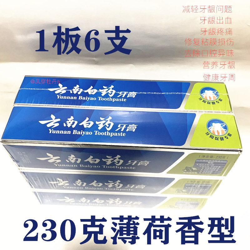 云南白药牙龈出血疼痛粘膜损伤