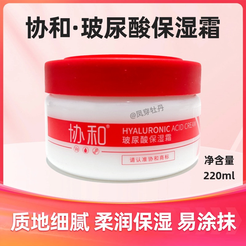 正品国货协和玻尿酸保湿霜维生素乳液/面霜