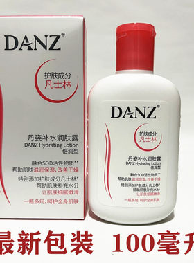 丹姿SOD补水润肤露100ml 凡士林倍润型保湿滋润面霜乳液男女学生