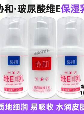 维E保湿乳液补水玻尿酸维E乳