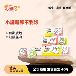 诚实一口主食餐盒全价猫罐头小鸟胃餐盒鲜肉湿粮补充营养幼猫罐头