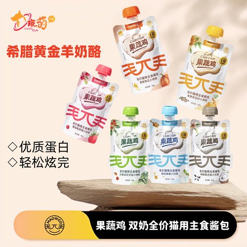 全价猫咪用主食餐包果蔬鸡湿粮包