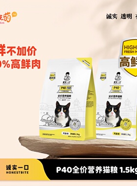 【诚实一口】P40猫粮成猫高蛋白全价增肥发腮鸡肉鱼肉乳鸽大鹅味