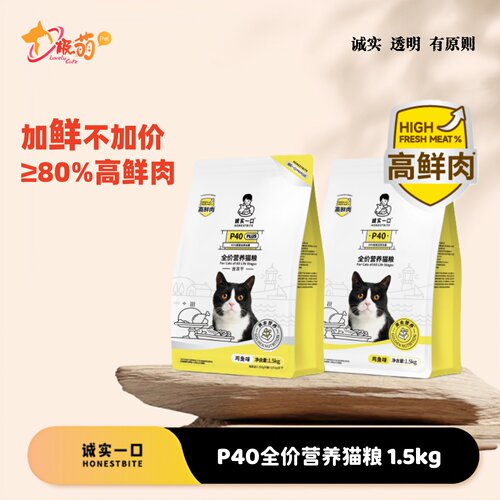 诚实一口P40高蛋白全价猫粮