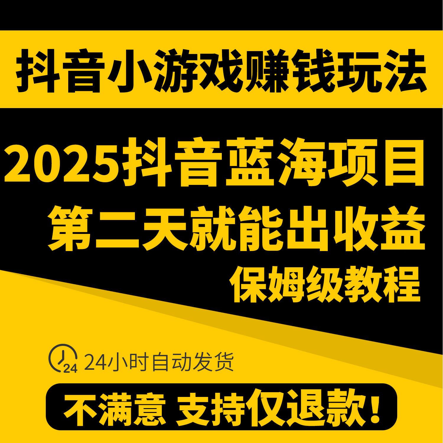 抖音小游戏发行人计划小白推广偏门项目轻松日入2000赚钱副业教程