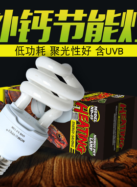 诺摩NOMO爬虫uvb节能灯陆龟蜥蜴补钙多肉植物紫外线太阳灯