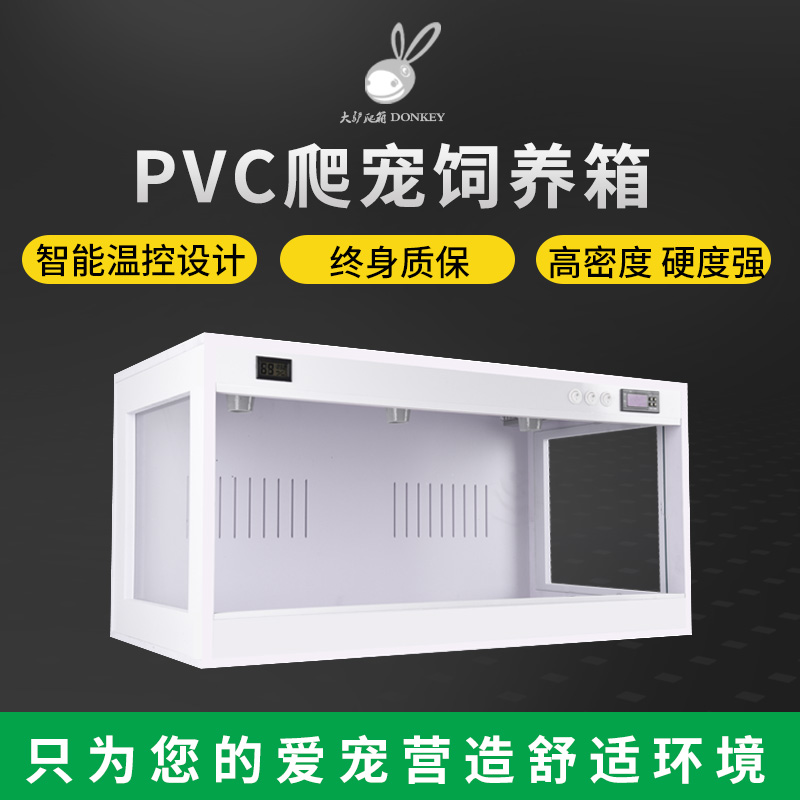 PVC爬虫饲养箱陆龟蜥蜴蛇仓鼠蜜袋鼯爬箱加热保温箱爬宠箱定制箱