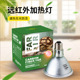 远红外加热灯爬宠箱保温灯爬箱太阳灯爬宠虫补钙灯泡蜥蜴陆龟加热