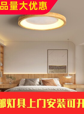 北欧吸顶灯卧室灯客厅灯书房灯圆形天猫精灵简约实木日式led工厂