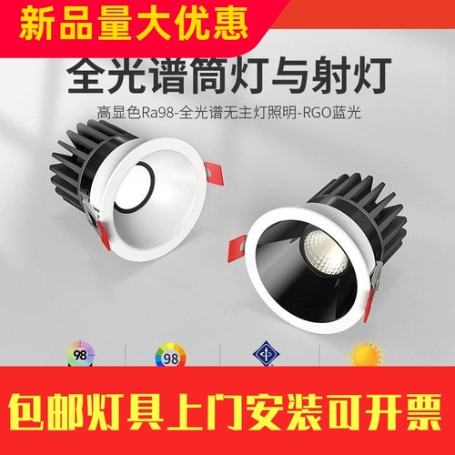 小山丘射灯嵌入式全光谱led洗墙灯家用客厅电视墙cob深杯防眩工厂